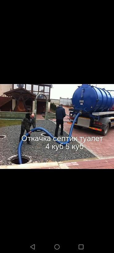 Септик, туалет, тазалоо, септик сордуруу, кайра кайра сордуруп