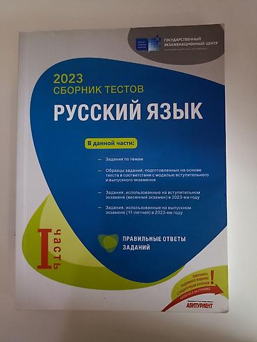 Rus dili Testlər 11-ci sinif, DİM, 1-ci hissə, 2023 il