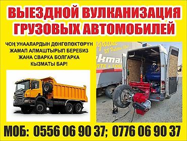 470 жх: Выездная вулканизация и шиномонтаж грузовых и спецмашин. 24/7 иштейбиз — 1