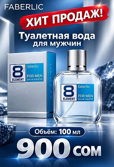 Красота и здоровье: Туалетная вода для мужчин Faberlic 8 Element (8 элемент) - Линейка: 8 — 1