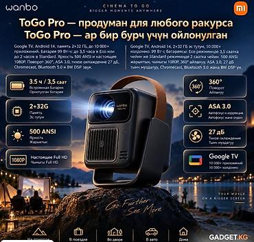 Бытовая техника: Xiaomi Wanbo ToGo Pro Global — портативный проектор для домашнего — 3