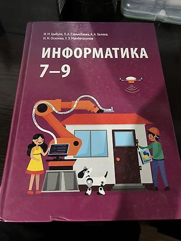 Учебники: Школьные учебники для средних классов (русский язык издания): Все — 6