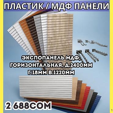 Оборудование для бизнеса: Экспопанель МДФ и Пластик, полка, крючки и аксессуарами | Торговое — 5