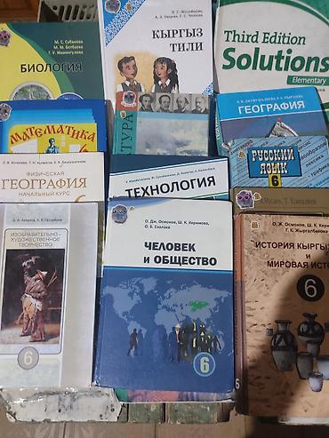 Комплект школьных учебников и пособий для 2–6 классов