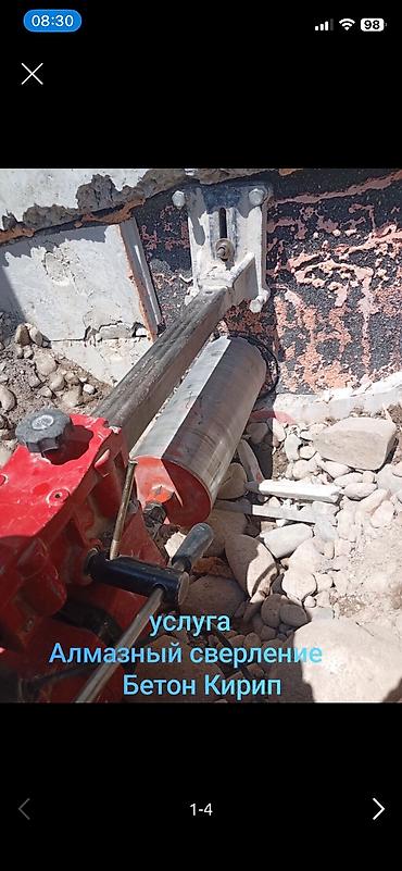 газ установка бишкек: Услуга: алмазное сверление бетона и кирпича. - Сверление отверстий — 5