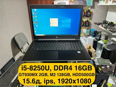 компьютер офисный: Ноутбук, HP, 16 ГБ ОЗУ, Intel Core i5, 15.6 ", память HDD + SSD