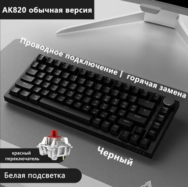 кондиционеры бишкек цены: Клавиатура, Ajazz, Механическая, Проводное подключение, Размер: 75%