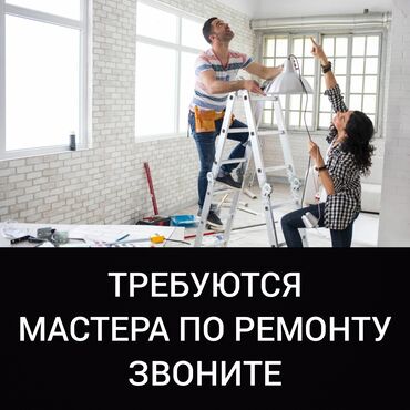 я ищу работу на дом: Талап кылынат Жасалгалоо иштерин жасаган жумушчу: Жылуулоо, Тажрыйбасы бир жылдан аз