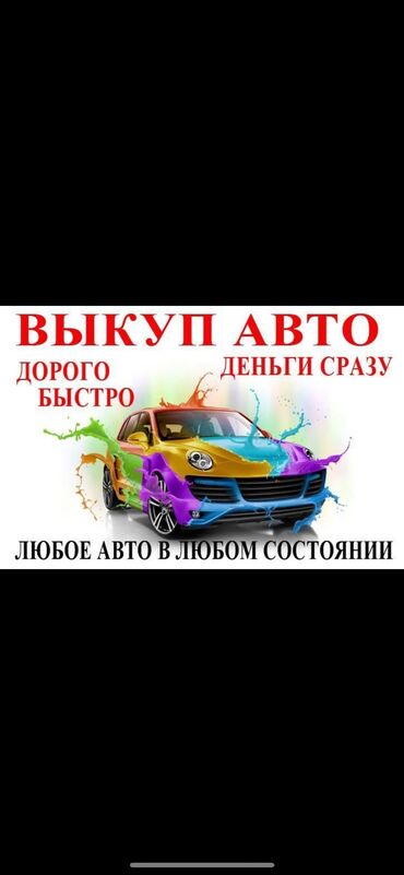 Honda: Автоскупка 24/7 
По всем районам 
Оценим и купим