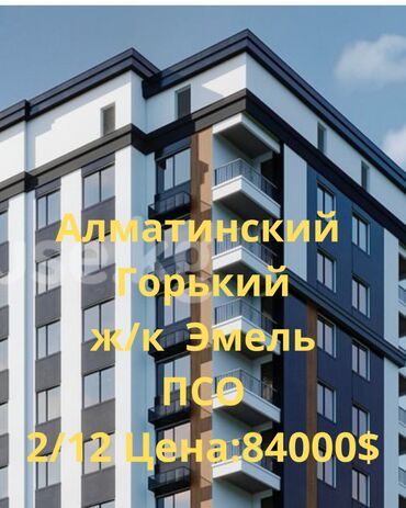 купить квартиру в строящемся доме: 2 комнаты, 72 м², Элитка, 2 этаж, ПСО (под самоотделку)