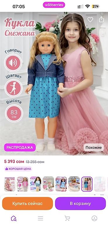 ак даана: Чоң куурчак — 3
