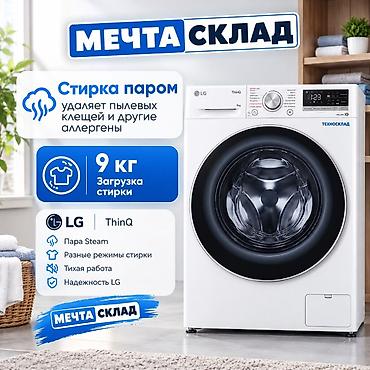 jack 4: Стиральная машина LG ThinQ, фронтальная загрузка 9 кг - Умная — 2