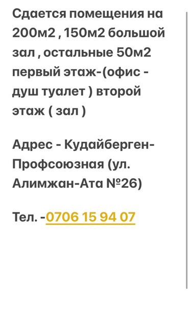 аренда помещения под спортивный зал: Просторное арендное помещение площадью 200 квадратных метров! Среди