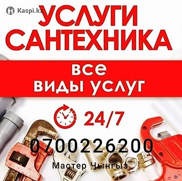 насосы: Монтаж и замена сантехники Больше 6 лет опыта — 1