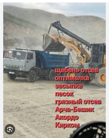 Песок: В тоннах, Бесплатная доставка, Зил до 9 т, Камаз до 16 т