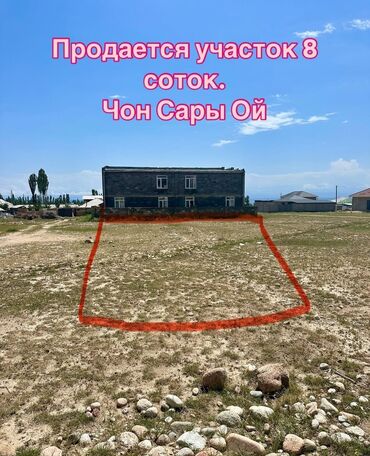 1 комнатные квартиры в бишкеке продажа: 8 соток, Курулуш, Кызыл китеп