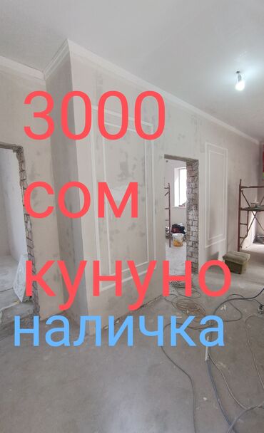 дополнительная работа: Требуется Отделочник: Малярные работы, 1-2 года опыта