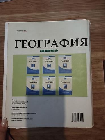 Книги и журналы: Coğrafiya dərs vəsaiti (rus dilində)
- TQDK 
ici yazili deyil — 2