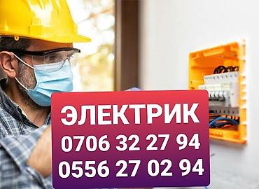 Электрик | Электромонтажные работы Больше 6 лет опыта