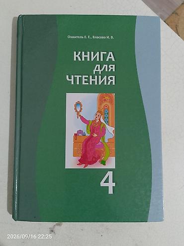 Китептер: Комплект учебников и тетрадей для 4 класса. Состав: - Математика, 4 — 4