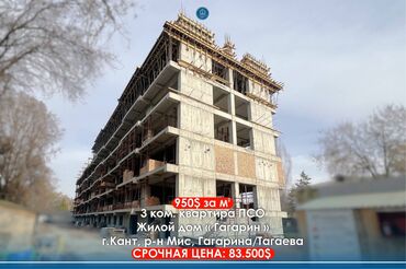 квартира в городе кант: 3 комнаты, 87 м², Элитка, 4 этаж, ПСО (под самоотделку)