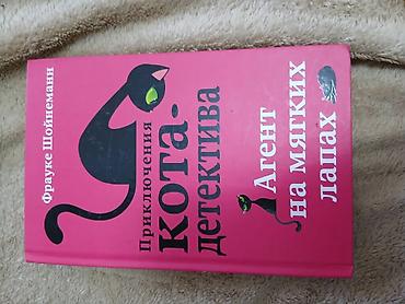 Детские книги: Продаются книги: Фрижель и Фулффи 11 выпуспк Приключение кота — 4