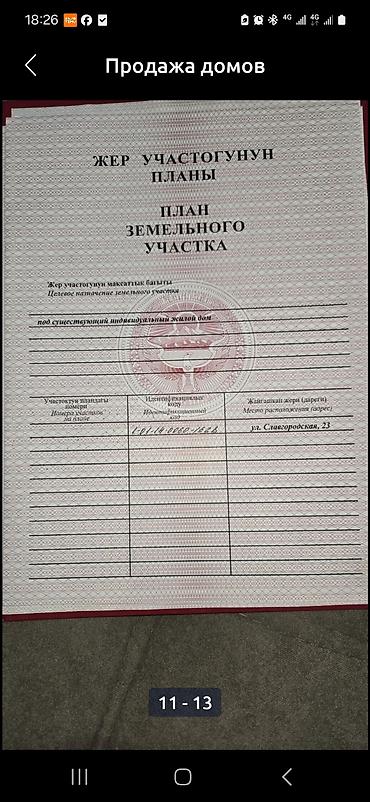 Дома: Продаю дом с отличным топовым участком в районе с. Чон-Арык рядом с — 9