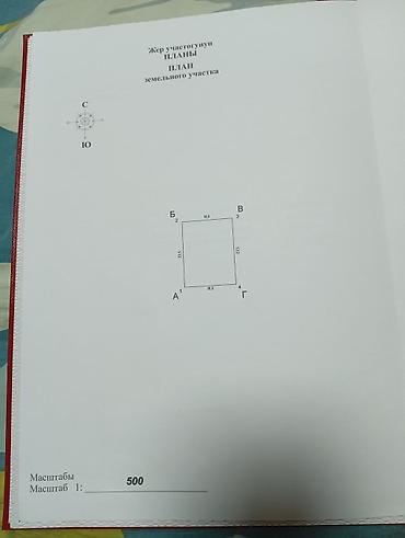 ботанический сад: 4 соток, Для строительства, Красная книга — 2