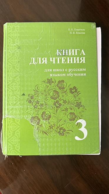 Книги и журналы: Комплект учебников для начальной школы (1–2 классы): 1) — 9