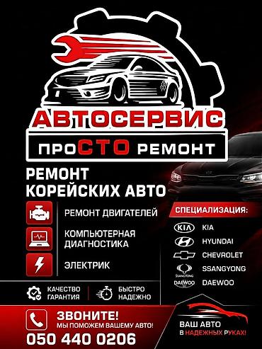 lt.autoplus: Автосервис «ПроСТО Ремонт» — обслуживание и ремонт корейских — 1