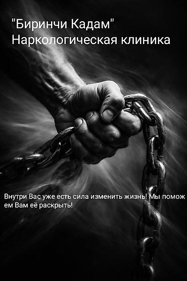 наркология бишкек донецкая: Клиника | Нарколог — 1