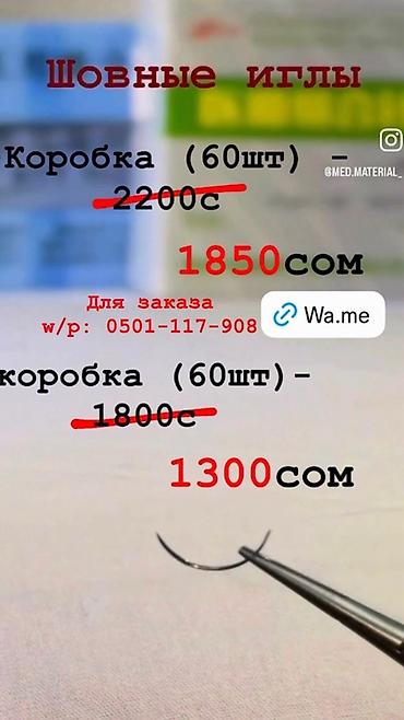 Держатели: Ватсап: Хирургические инструменты: - Ножницы хирургические — Цена — 11
