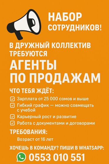 ищу работу на неполный рабочий день: Талап кылынат Соода агенти, Иш тартиби: Эки күн иштеп, эки күн бош, Тажрыйбасыз, Нормадан артык иштегендигине төлөө, Кошумча акча табуу