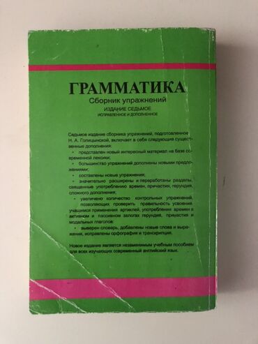 Школьные учебники: Məhsul: İngilis dili üzrə dərsliklər dəsti 1) Ю. Голицынский –