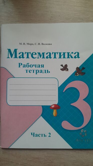 гдз по математике 4 класс полный курс математики узорова нефедова: Б/у в хорошем состоянии. Книги по 200 сом, тренажёры 100 сом