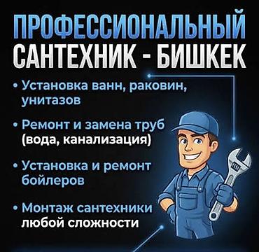 работа бишкек цех: Сантехник Сантехник Сантехник Сантехник Сантехник Сантехник Сантехник — 1
