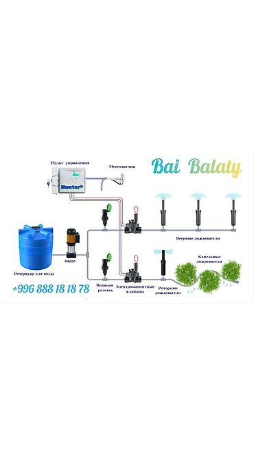 Другие системы полива: 🇰🇬 💦💧 Автосугаруу системасы | Газон дайыма жашыл🌱 @bai_balaty — 13