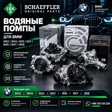 помпа на бмв е39: Водяные помпы для BMW с мотором N55, B47, B48, B58, N57
#g30 #g05 #g07 — 1