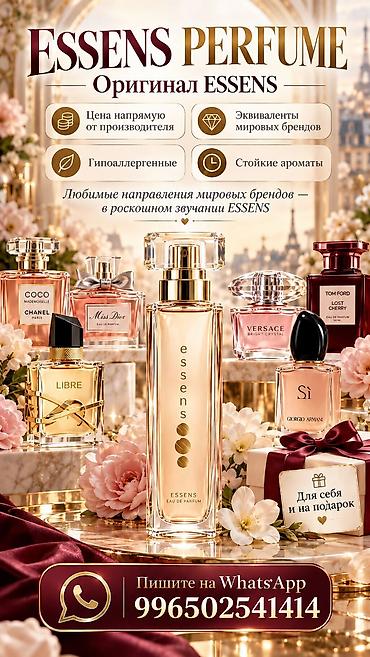 Красота и здоровье: ESSENS PERFUME — оригинальные ароматы ESSENS - Эквиваленты мировых — 1