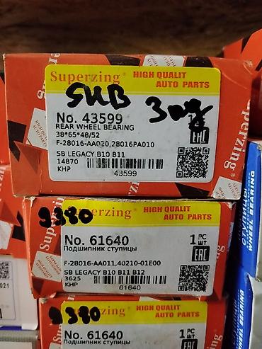 Подшипники: Подшипники ступицы Superzing (HIGH QUALITY AUTO PARTS) - Назначение — 1
