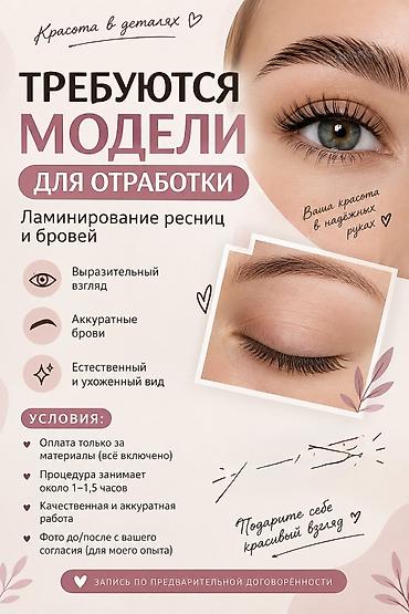 плазмалифтинг: Ресницы, С выездом на дом, Консультация, Гипоаллергенные материалы — 1