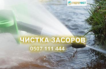 clean point: Услуга: гидродинамическая прочистка засоров - Удаление засоров в — 1