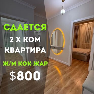 г шопоков квартиры: 2 бөлмө, Кыймылсыз мүлк агенттиги, Чогуу жашоосу жок, Толугу менен эмереги бар