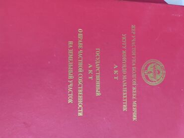 иссык куль снять жилье: Для строительства, Красная книга