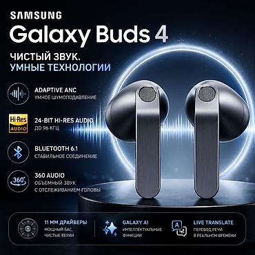 Samsung Galaxy Buds 4 это беспроводные наушники-вкладыши с активным