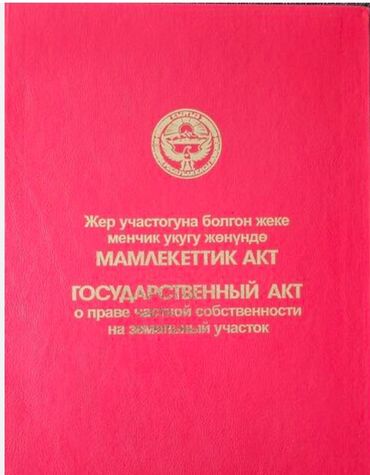 шашылыш сатам: Үй, 220 кв. м, 6 бөлмө, Менчик ээси, ПСО (өз алдынча бүтүрүү)