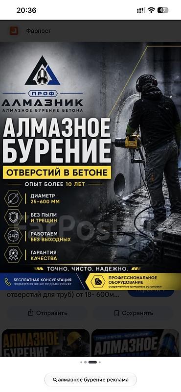 резка бетона цена: Алмазное бурение 
Работаем 24/7
Город Балыкчы — 1