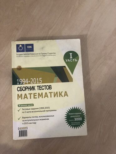 maksimum test banki pdf yukle: Банк тест математики 2015