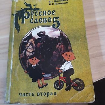 алгоритмы: Учебники для 5 класса Кыргызской школы информатика и русское слово — 1