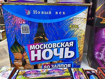 Салюты: Салют от 500 до 27000 Лицензия номер 8 Выдана ОСОО Галактик фейерверк — 28